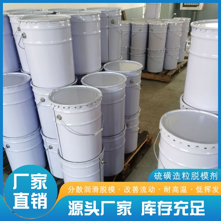 南京硫磺造粒脫模劑